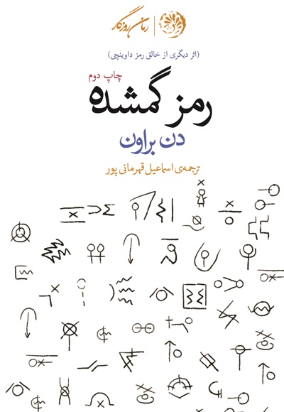 رمز گمشده